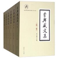 李兴盛文集 9787207110329 正版 李兴盛 黑龙江人民出版社