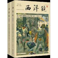 西洋镜(第18辑意大利彩色画报记录的中国1899-1938上 9787218136400 正版 赵省伟主编 林碧珺