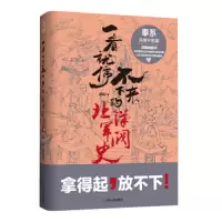 一看 就停不下来的北洋军阀史 9787205095635 正版 胡杨 辽宁人民