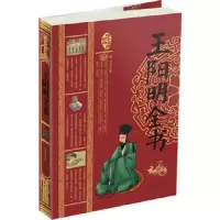 王阳明全书/中华经典藏书/鸿雁编 9787222108523 正版 鸿雁 编 云南人民出版社