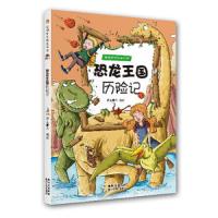 恐龙王国历险记 9787221113177 正版 纸上魔方 编绘 贵州人民出版社