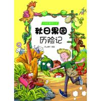 秋日果园历险记 9787221113238 正版 纸上魔方 编绘 贵州人民出版社