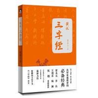 钱说三字经(内附钱文忠三字经全文手书 崔永元、杨澜、乔良、张越 9787212051860 正版 钱文忠 安徽人民出版