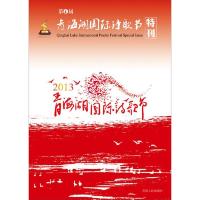 第4届青海湖国际诗歌节特刊 9787225045931 正版 吉狄马加