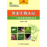 外来生物入侵:一场没有硝烟的战争 9787109137219 正版 隋淑光 编著 中国农业出版社