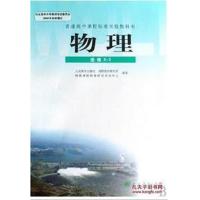 物理选修3-2 9787107202100 正版 张维善 人民教育出版社