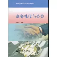 H实务礼仪与公关/徐克美 9787040227017 正版 徐克美 y xyna 高等教育出版社