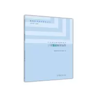 小学语文教学指导 9787040420616 正版 基础教育教学研究课题组 高等教育出版社