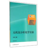 无机及分析化学实验(第二版) 9787040397727 正版 叶芬霞 主编 高等教育出版社