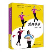 健身秧歌/王美 9787040328240 正版 王美