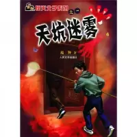 天坑迷雾 9787020050246 正版 越野
