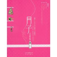 月子 9787200083606 正版 坏蓝眼睛 北京出版社