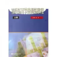 视唱练耳节奏训练教程 9787040198782 正版 彭世端