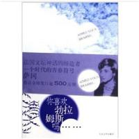 你喜欢勃拉姆斯吗 9787020054374 正版 [法] 弗朗索瓦丝·萨冈 著 人民文学出版社