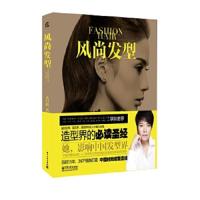 风尚发型 9787121155338 正版 姜月辉 电子工业出版社