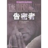 告密者 9787111126652 正版 （美）艾肯沃尔德 著,赵立柱等 译 机械工业出版社