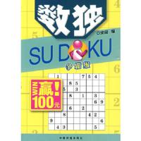 数独·争霸级 9787113105662 正版 宋闯 中国铁道出版社