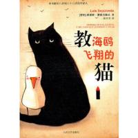教海鸥飞翔的猫 9787020086702 正版 (智)塞普尔维达 著,宋尽冬 译 人民文学出版社