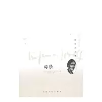 海浪 9787020098422 正版 (英)吴尔夫 人民文学出版社