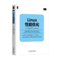 Linux性能优化 9787111560173 正版 菲利普G.伊佐特、 贺莲 机械工业出版社