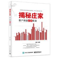 揭秘 9787121270604 正版 杨丹 编著 电子工业出版社