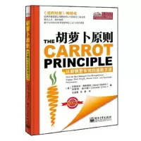 胡萝卜原则 9787121201370 正版 (美)高斯蒂克 (美)埃尔顿 电子工业出版社