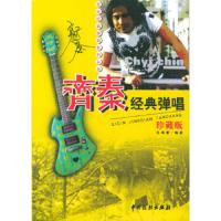 吉他自学必修教程//吉他经典弹唱系列丛书 9787104016533 正版 杜新春 编著 中国戏剧出版社