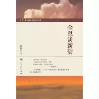 全息汤新砺 9787117172479 正版 薛振声 著 人民卫生出版社