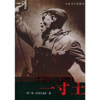 一寸土 9787020051465 正版 (苏)巴克兰诺夫 著,良少年 译 人民文学出版社