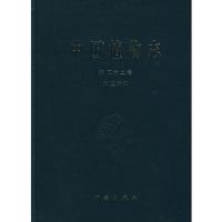 中国植物志 第四十二卷 第二分册 9787030069214 正版 中国科学院中国植物志编辑委员会 编 科学出版社