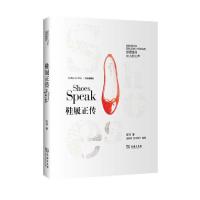 鞋履 正传 9787100100755 正版 陈琦 商务印书馆