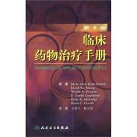 临床药物治疗手册(第8版)(翻译版) 9787117098199 正版 王秀兰