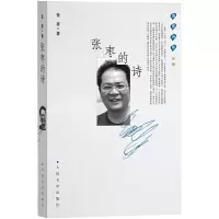 蓝星诗库金版-张枣的诗 9787020119219 正版 张枣 人民文学出版社