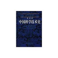 李约瑟中国科学技术史5卷7分册 火药的史诗 9787030145017 正版 科学出版社,上海古籍出版社编 科学出版社