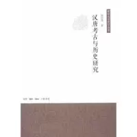 汉唐考古与历史研究/南京大学史学丛书 9787108041623 正版 张学锋 生活.读书.新知三联书店