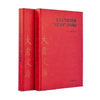 北京大学图书馆藏大仓文库善本图录 9787101100808 正版 北京大学国书馆 编 中华书局
