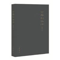 古琴制作法 9787101098211 正版 陶运成 著 中华书局
