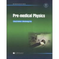 Pre-medical Physics-(医学物理学) 9787040381238 正版 刘志成