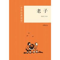 老子 9787101090123 正版 饶尚宽 编 中华书局