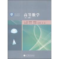 高等数学 9787040302875 正版 李寿贵