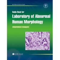 异常人体形态学实验 9787040334340 正版 李良