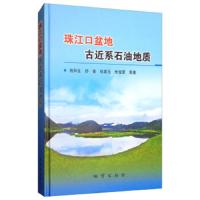 珠江口盆地古近系石油地质(精) 9787116098862 正版 施和生