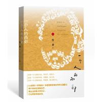 一个人的西部 9787020110094 正版 雪漠 人民文学出版社