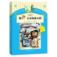 狮子 女巫和魔衣柜 9787020107155 正版 （英）刘易斯 著,马爱农 译 人民文学出版社