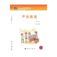 声乐教程 9787030431516 正版 丁凯 科学出版社
