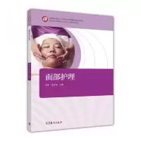 面部护理 9787040443196 正版 李彬