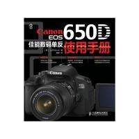 Canon EOS 650D佳能数码单反使用手册 9787115327116 正版 (美)拉文尔 人民邮电出版社