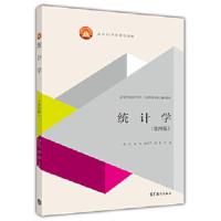 统计学(第四版) 9787040398984 正版 袁卫 庞皓 贾俊平 杨灿 高等教育出版社