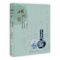 磁州窑青花五彩瓷器(共两卷) 9787030334701 正版 邯郸市博物馆 科学出版社
