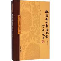 魏晋南北朝史札记 9787101106312 正版 周一良 著 中华书局
